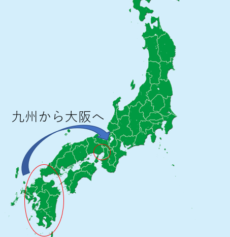 九州→大阪（お引越し・リノベーション）