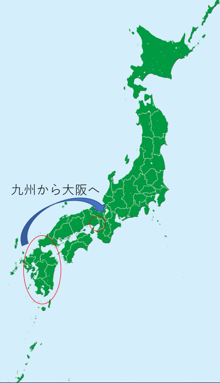 九州→大阪（お引越し・リノベーション）