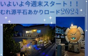 石あかりロード　2024　石あかりロード2024　石あかり　庵治　牟礼　高松市　高松市イベント　香川県　香川県イベント　二胡