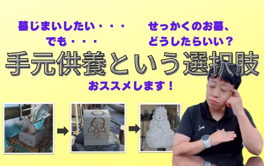 【YouTube動画公開】手元供養のご紹介