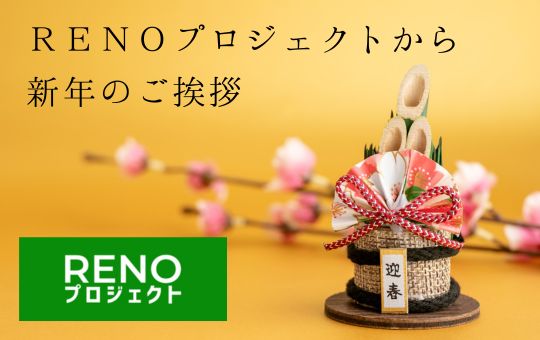 令和７年 新年明けましておめでとうございます！