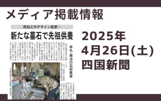 【メディア掲載情報】4月26日付　四国新聞でRENOプロジェクトが紹介されました