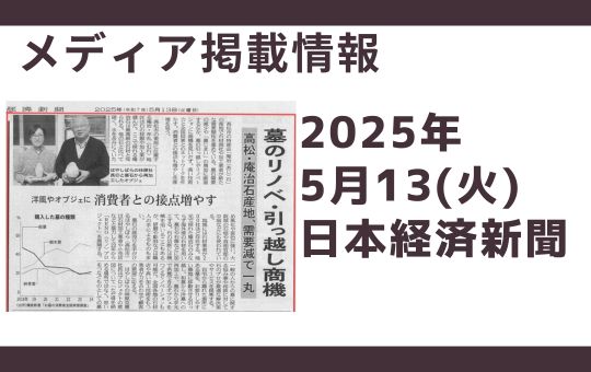 【メディア掲載情報】5月13日付　日本経済新聞でRENOプロジェクトが紹介されました
