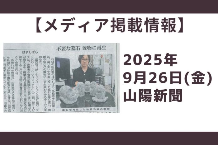【メディア掲載情報】9月26日　山陽新聞にてRENOプロジェクトの活動が紹介されました！