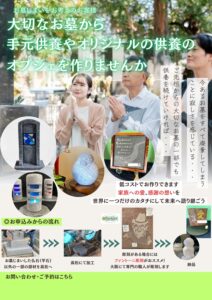 RENO　供養　手元供養　猫　お地蔵様　リノベーション　お墓じまい　樹木葬